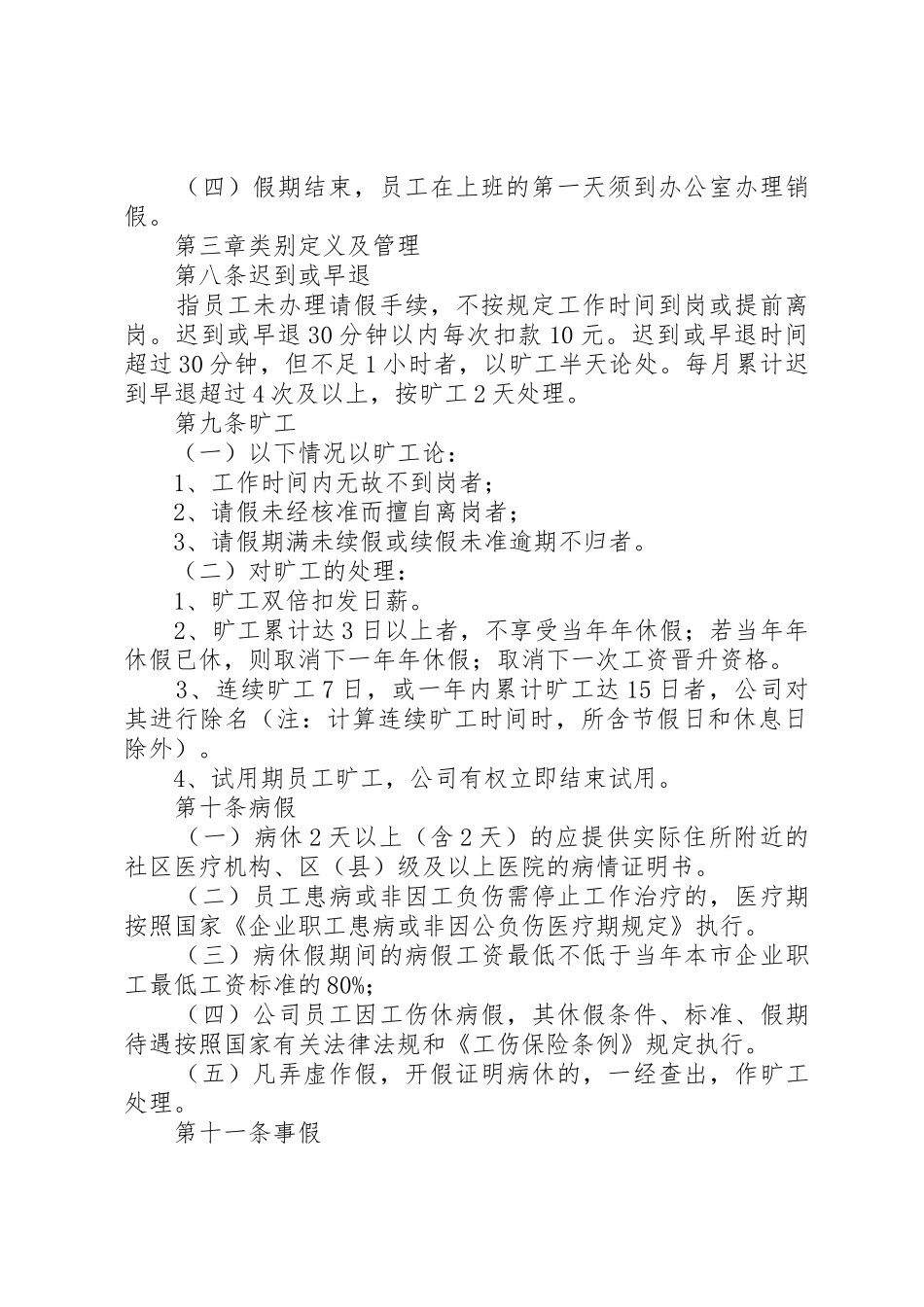 信息科规章规章制度细则(总)_第2页