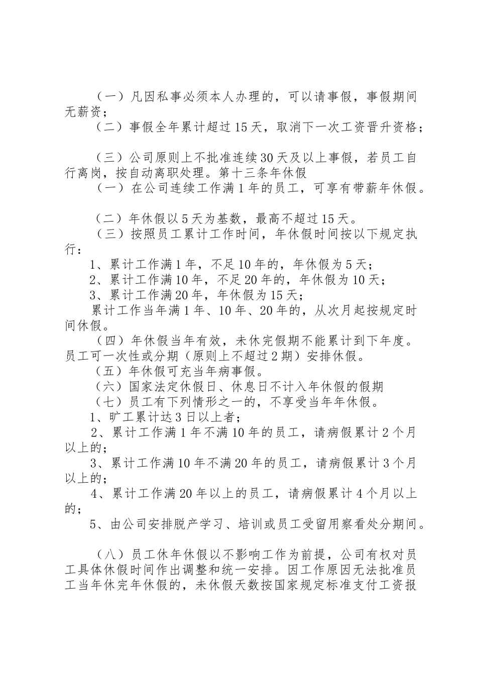 信息科规章规章制度细则(总)_第3页