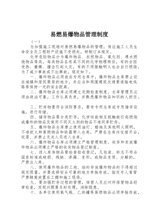 易燃易爆物品管理规章制度  (2)