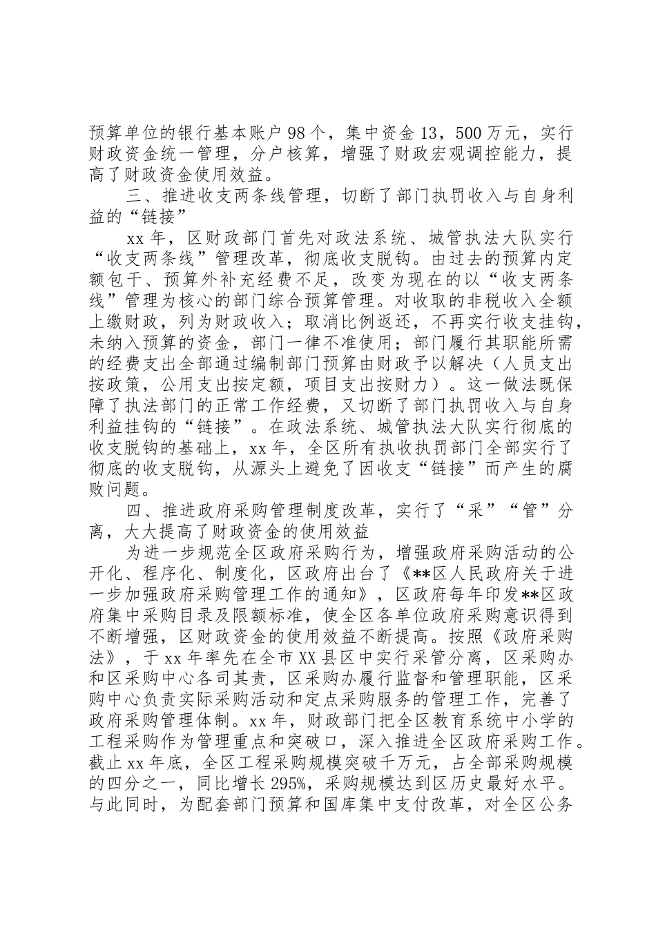 财政五项管理规章制度改革状况调研报告 _第2页