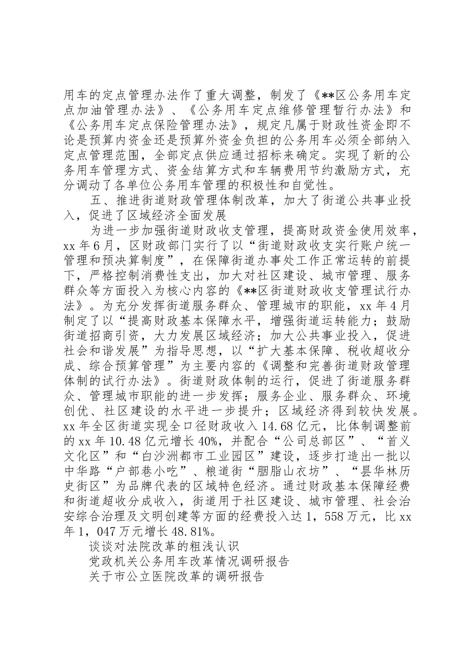 财政五项管理规章制度改革状况调研报告 _第3页