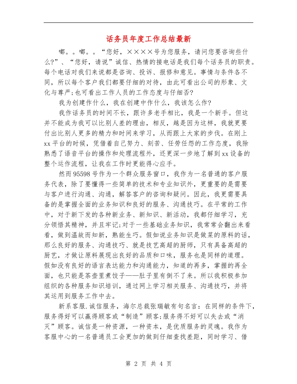 话务员年度工作总结最新_第2页