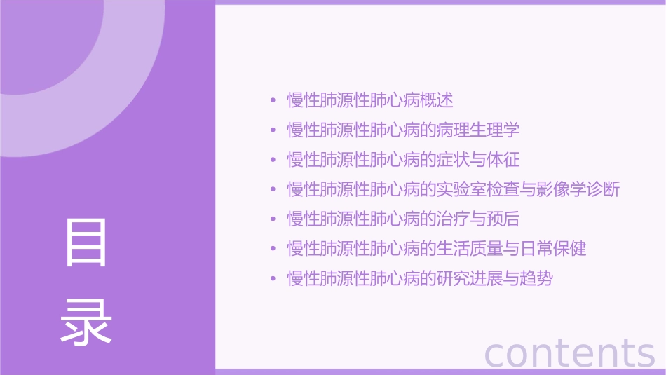 慢性肺源性肺心病课件_第2页