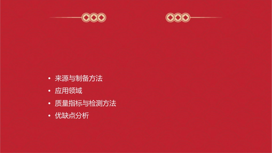 纯水纯净水超纯水的区别课件_第2页