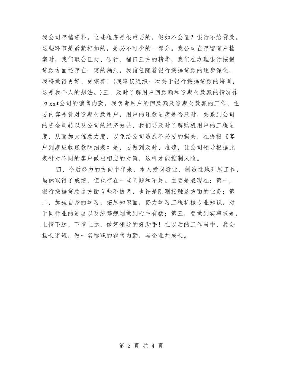 2024年度销售内勤工作计划例文与2024年度销售员工作计划汇编_第2页