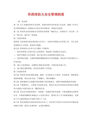 《安全管理制度》之炸药库防火安全管理制度 