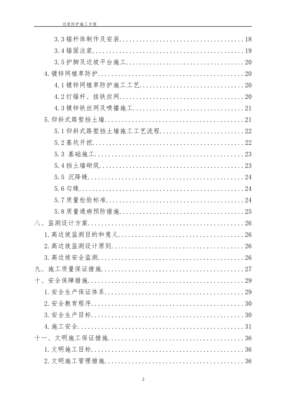 锚索锚杆框架梁施工方案培训资料_第2页