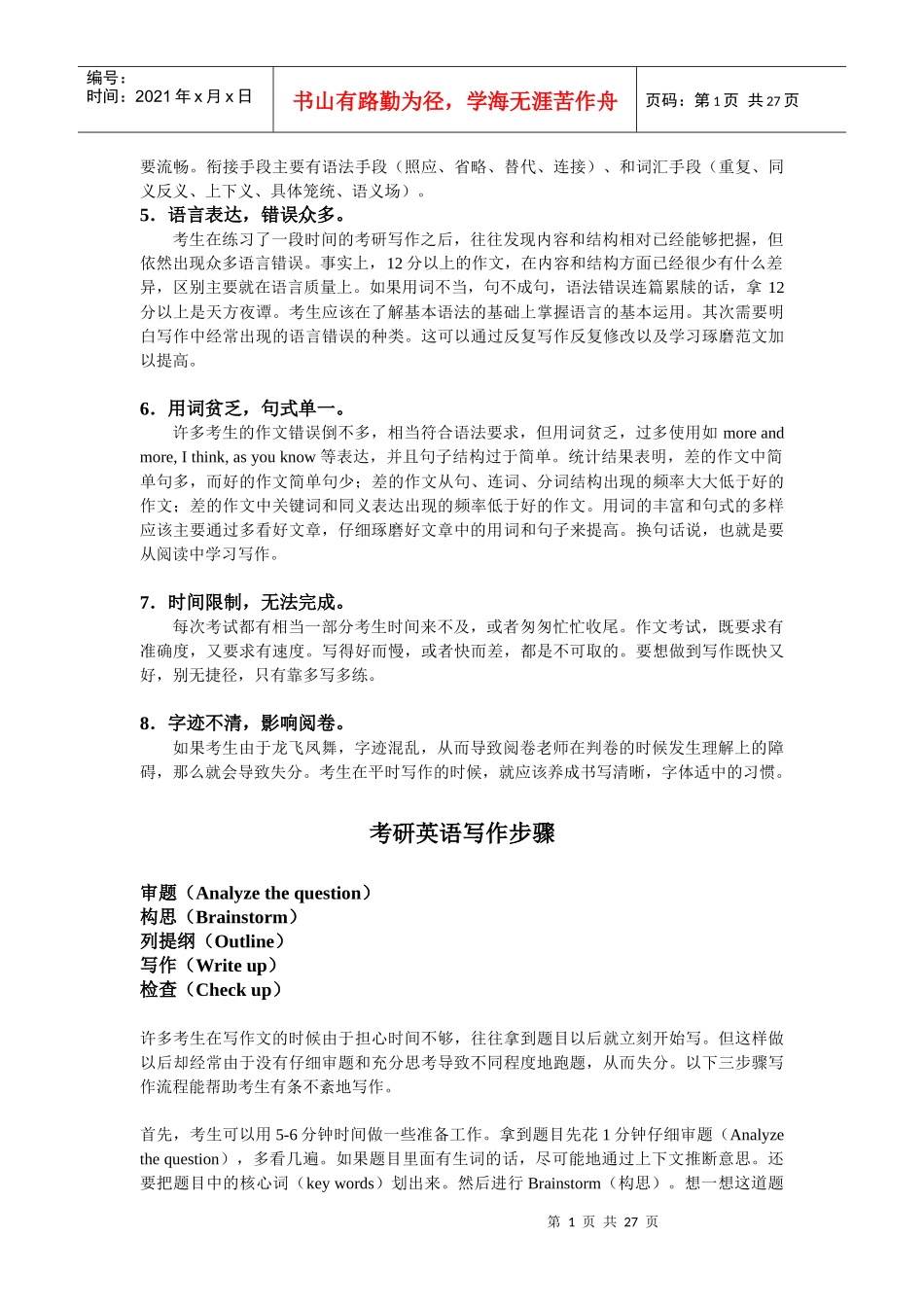 考研英语写作常见问题与对策_第2页