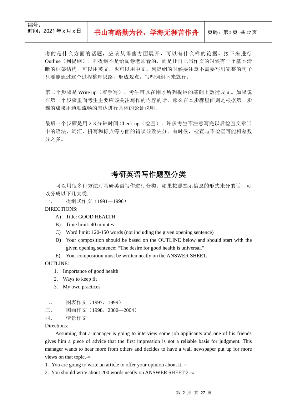 考研英语写作常见问题与对策_第3页