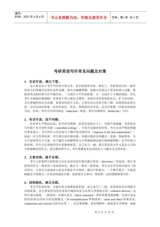 考研英语写作常见问题与对策