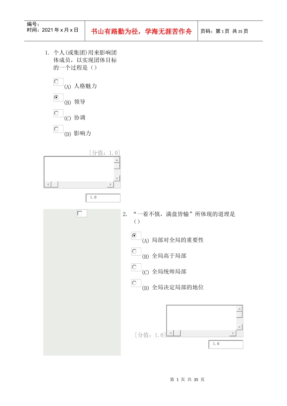 沟通与协调能力78_第1页