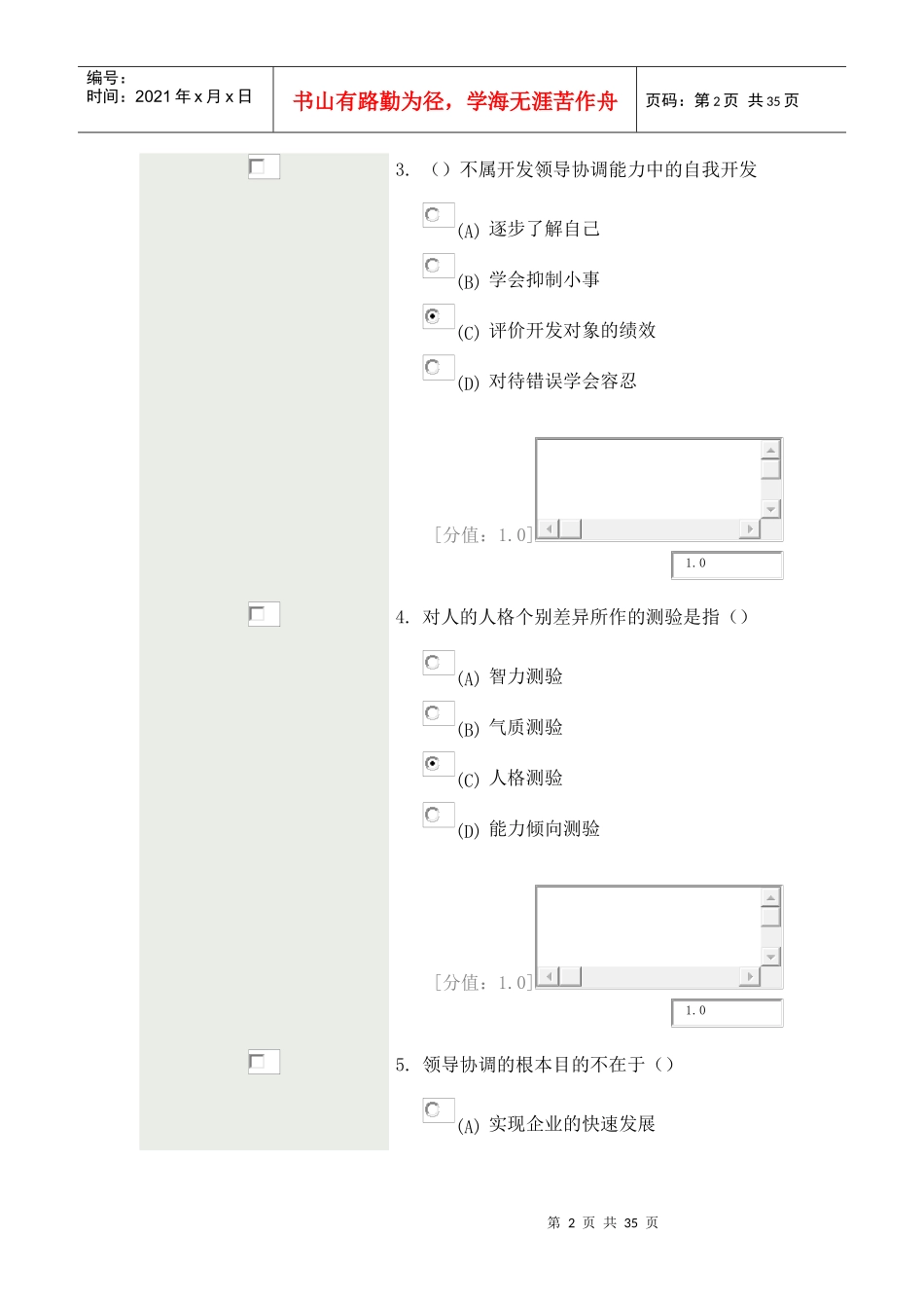 沟通与协调能力78_第2页