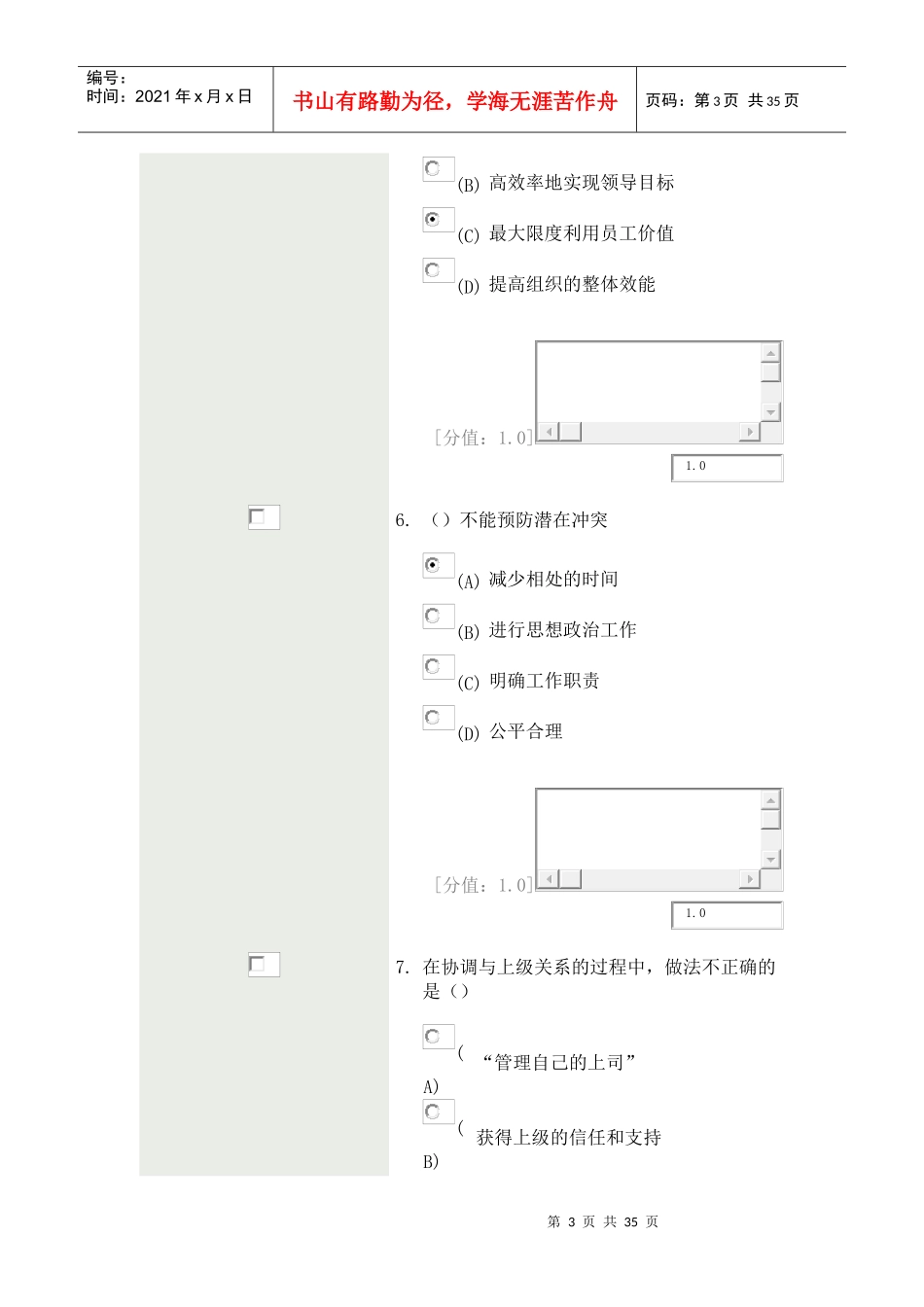 沟通与协调能力78_第3页
