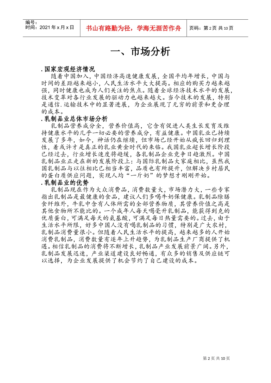 雅安市汇龙食品有限责任公司创业计划书(DOC15页)_第3页