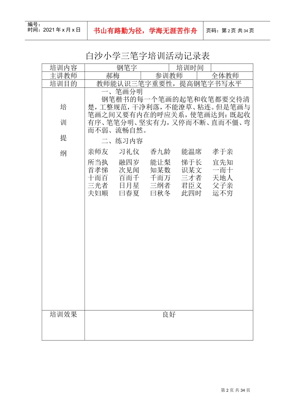 教师三笔字培训活动记录(DOC34页)_第2页