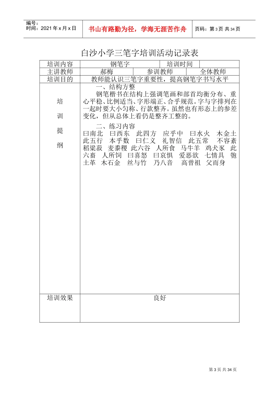 教师三笔字培训活动记录(DOC34页)_第3页