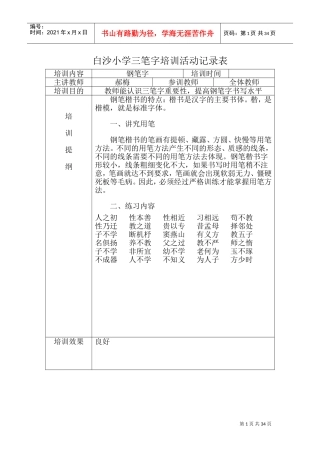 教师三笔字培训活动记录(DOC34页)