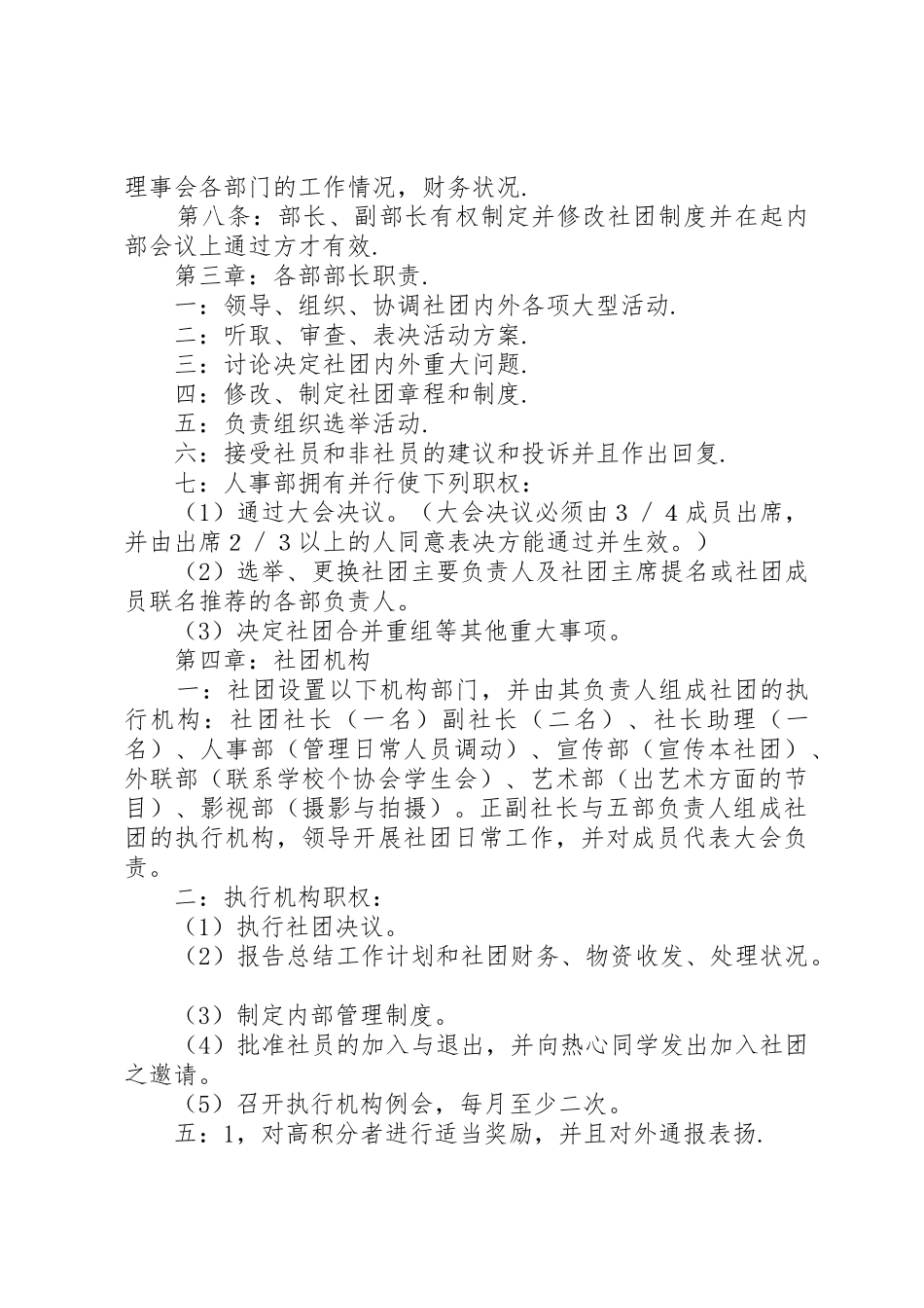 影艺协会规章规章制度 _第2页