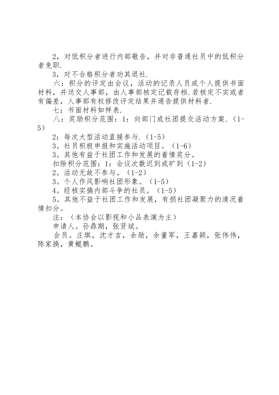 影艺协会规章规章制度 _第3页