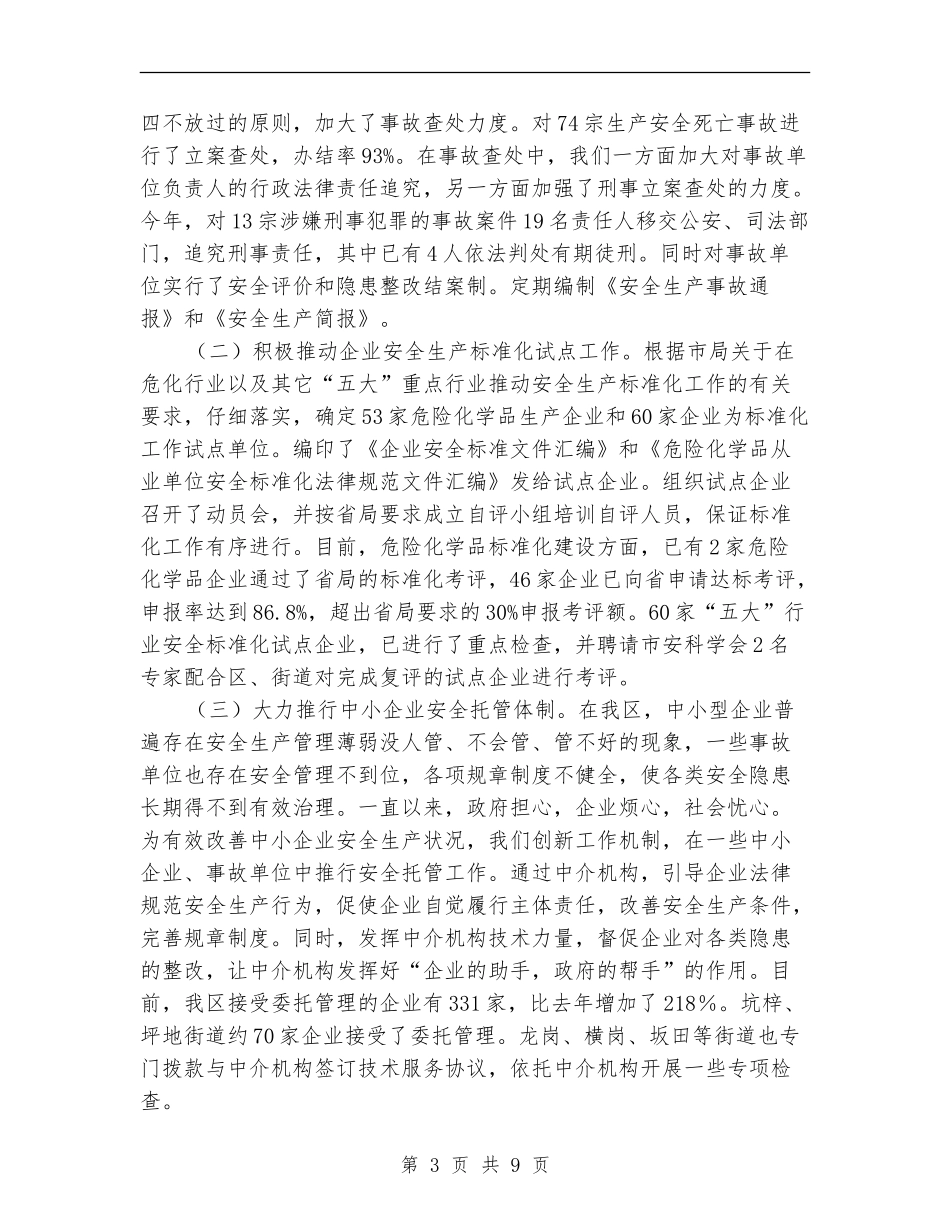 区安监局年终工作总结_第3页