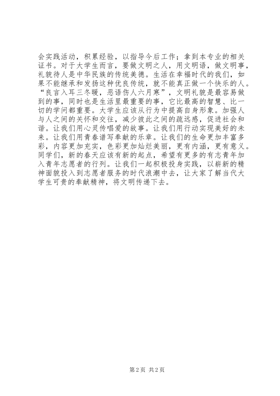 学校青年志愿者倡议书范文_第2页