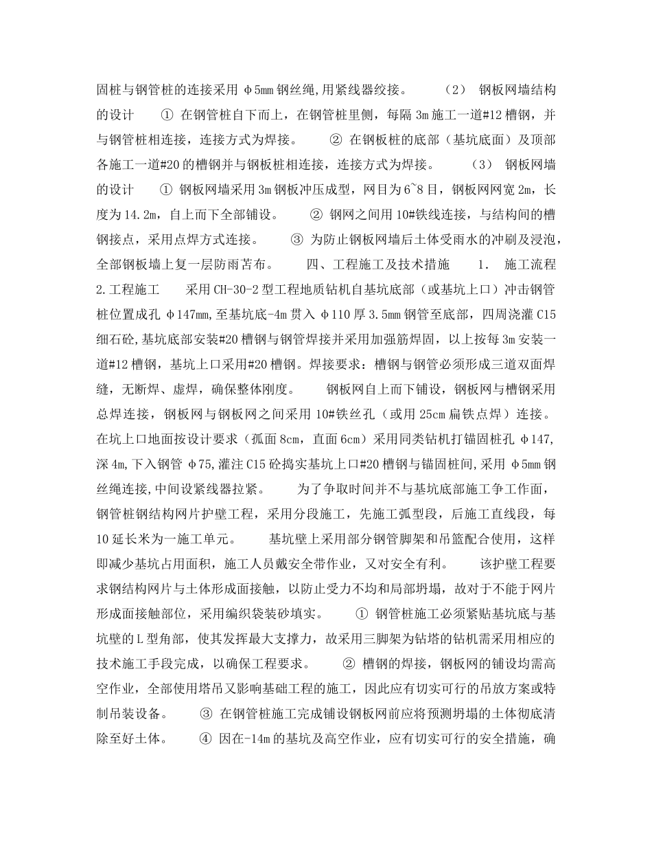 《安全技术》之某高层住宅深基坑支护工程安全施工技术 _第2页