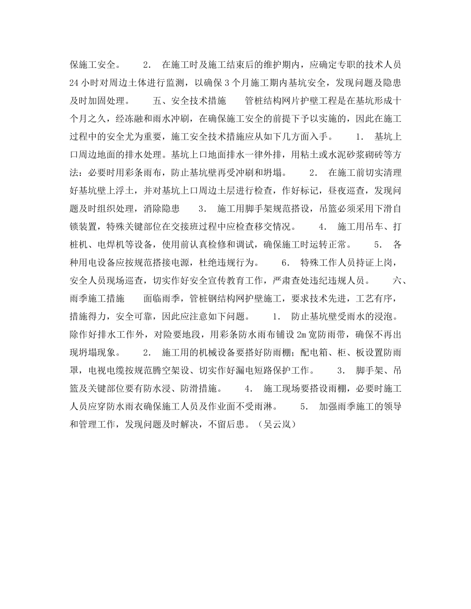 《安全技术》之某高层住宅深基坑支护工程安全施工技术 _第3页