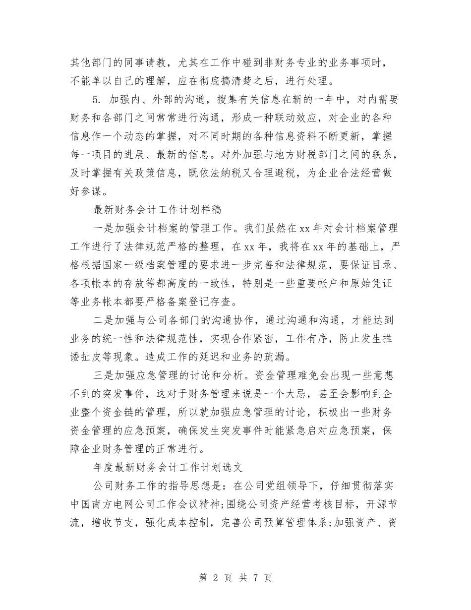 2024年财务会计工作计划范文4篇与2024年财务会计核算工作计划汇编_第2页