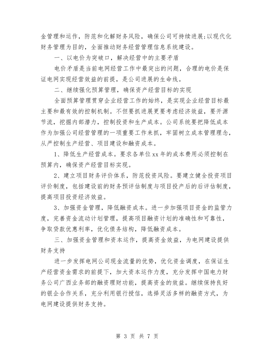 2024年财务会计工作计划范文4篇与2024年财务会计核算工作计划汇编_第3页