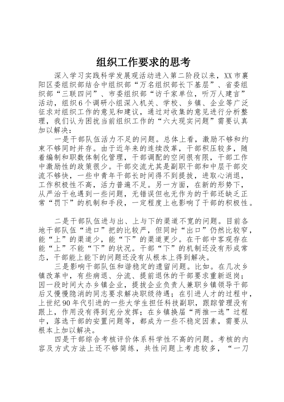 组织工作要求的思考_第1页