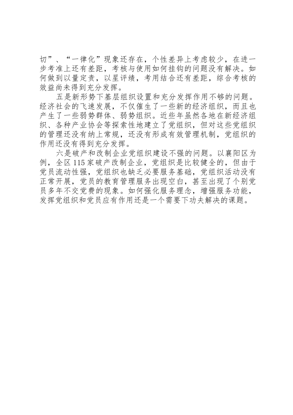 组织工作要求的思考_第2页