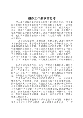 组织工作要求的思考