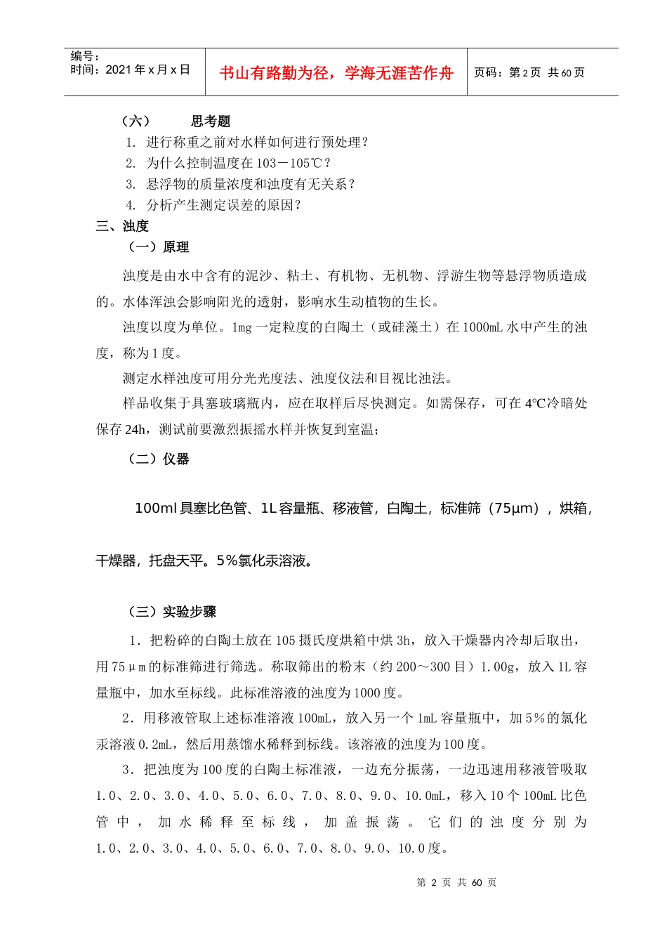 环境工程专业实验指导书范本_第3页