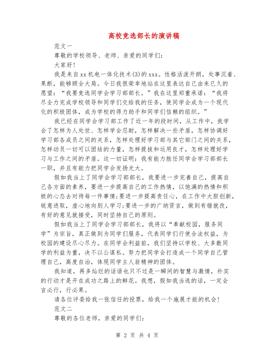 大学竞选部长的演讲稿_第2页