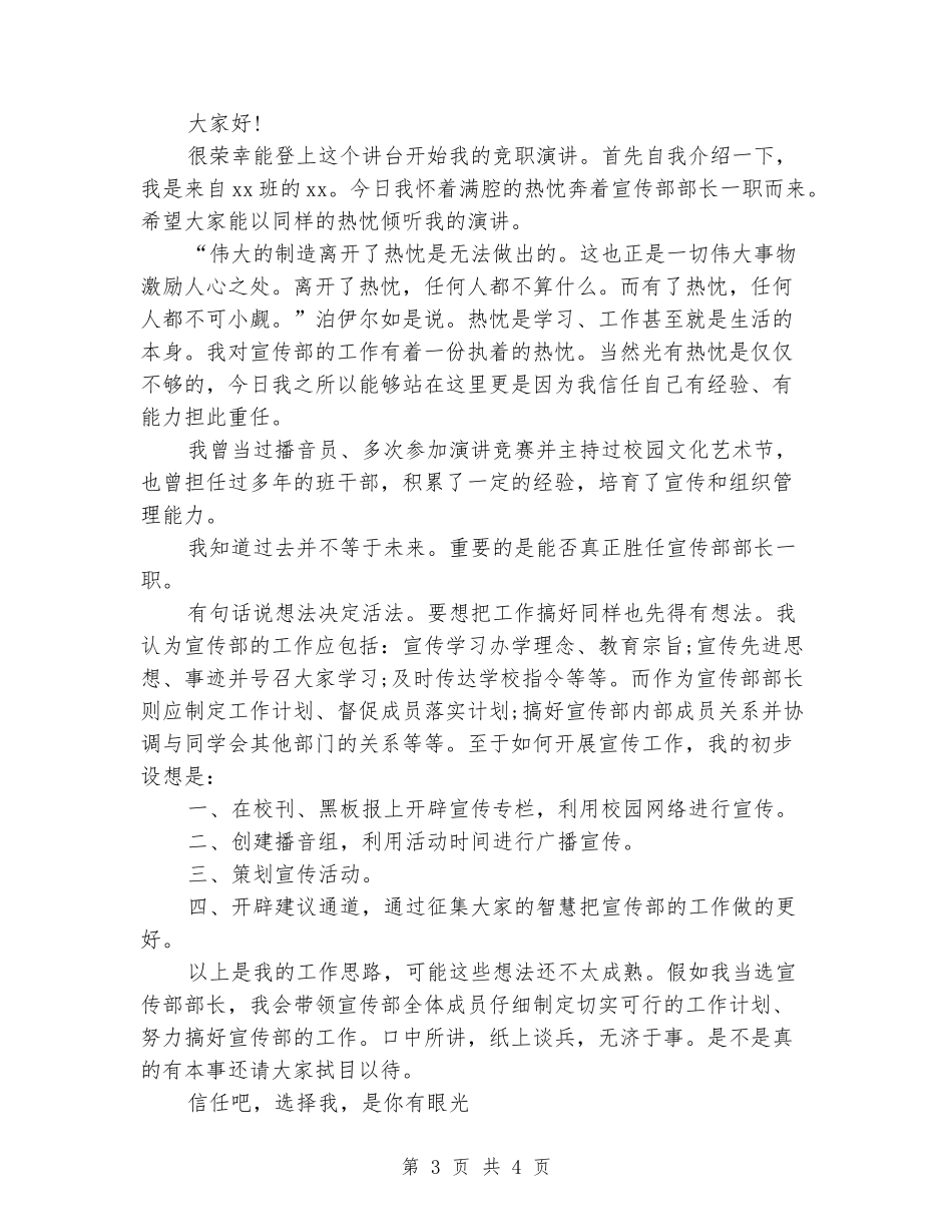 大学竞选部长的演讲稿_第3页