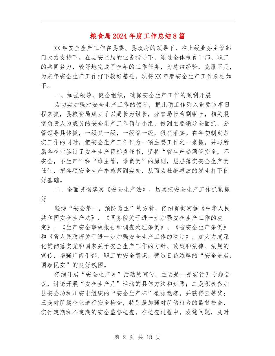 粮食局2024年度工作总结8篇_第2页