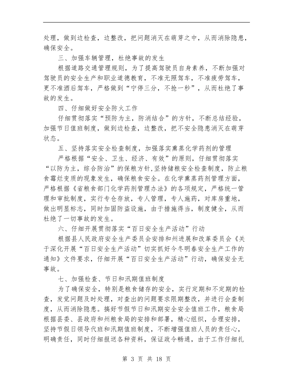 粮食局2024年度工作总结8篇_第3页