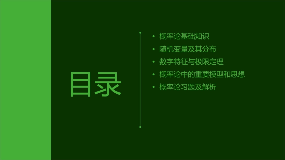 概率论复习及题解课件_第2页