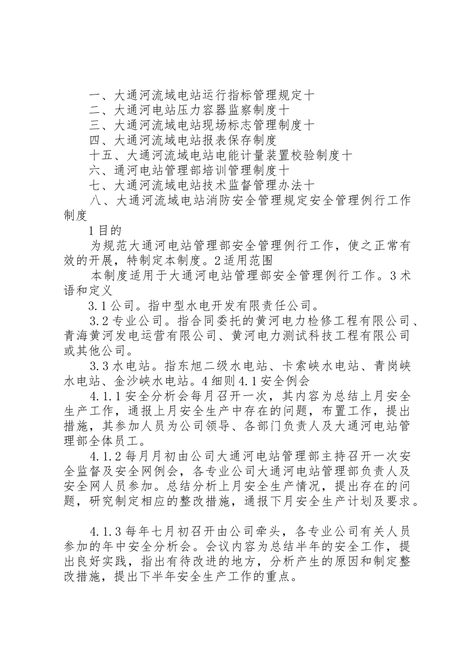 发展党员规章制度资料20年.09.21_第2页