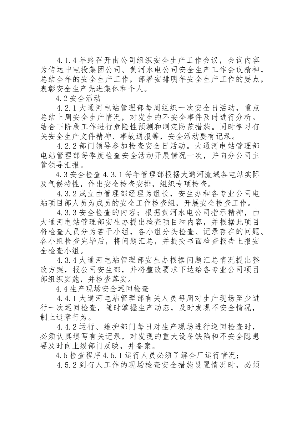 发展党员规章制度资料20年.09.21_第3页