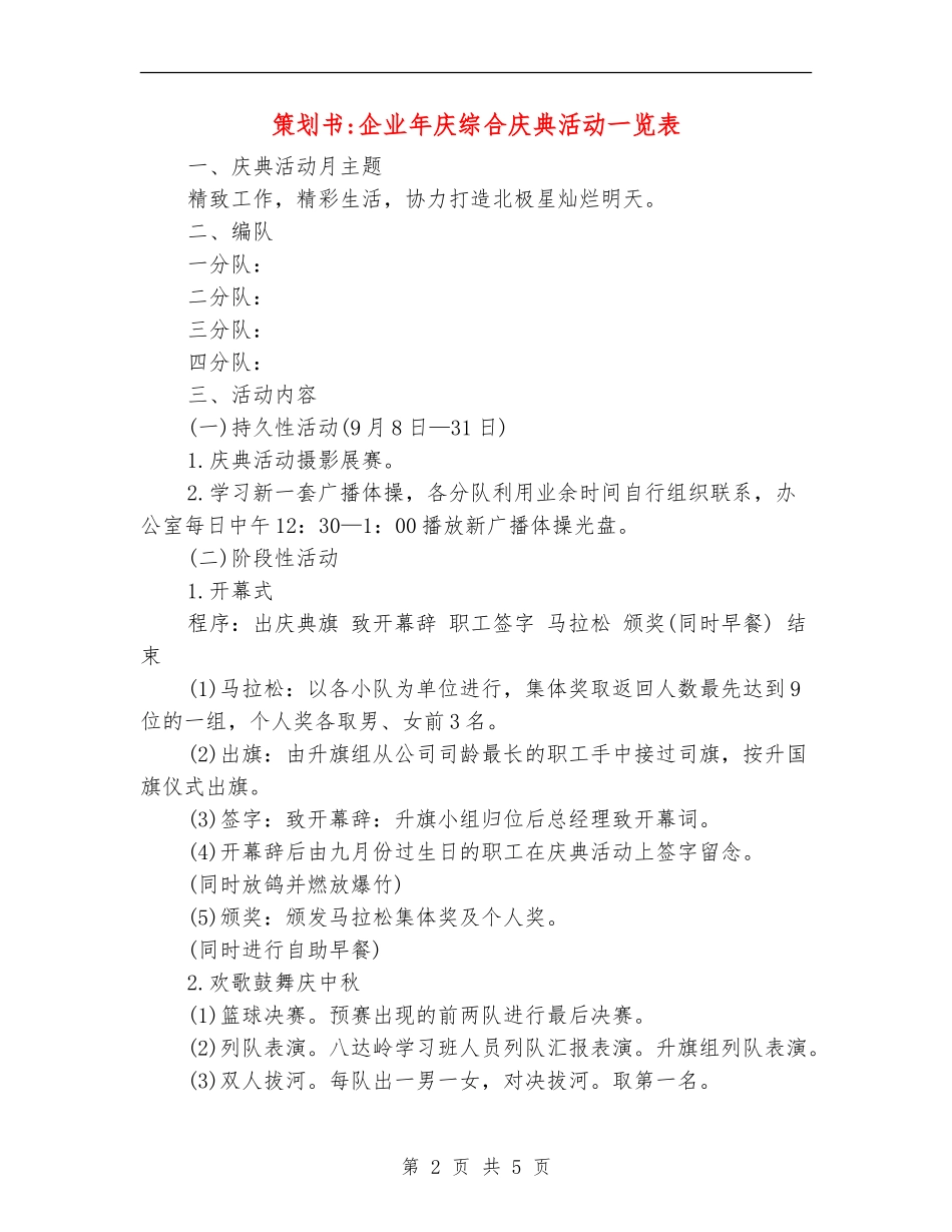 策划书-企业年庆综合庆典活动一览表_第2页