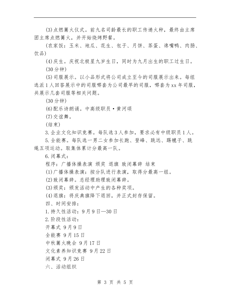 策划书-企业年庆综合庆典活动一览表_第3页