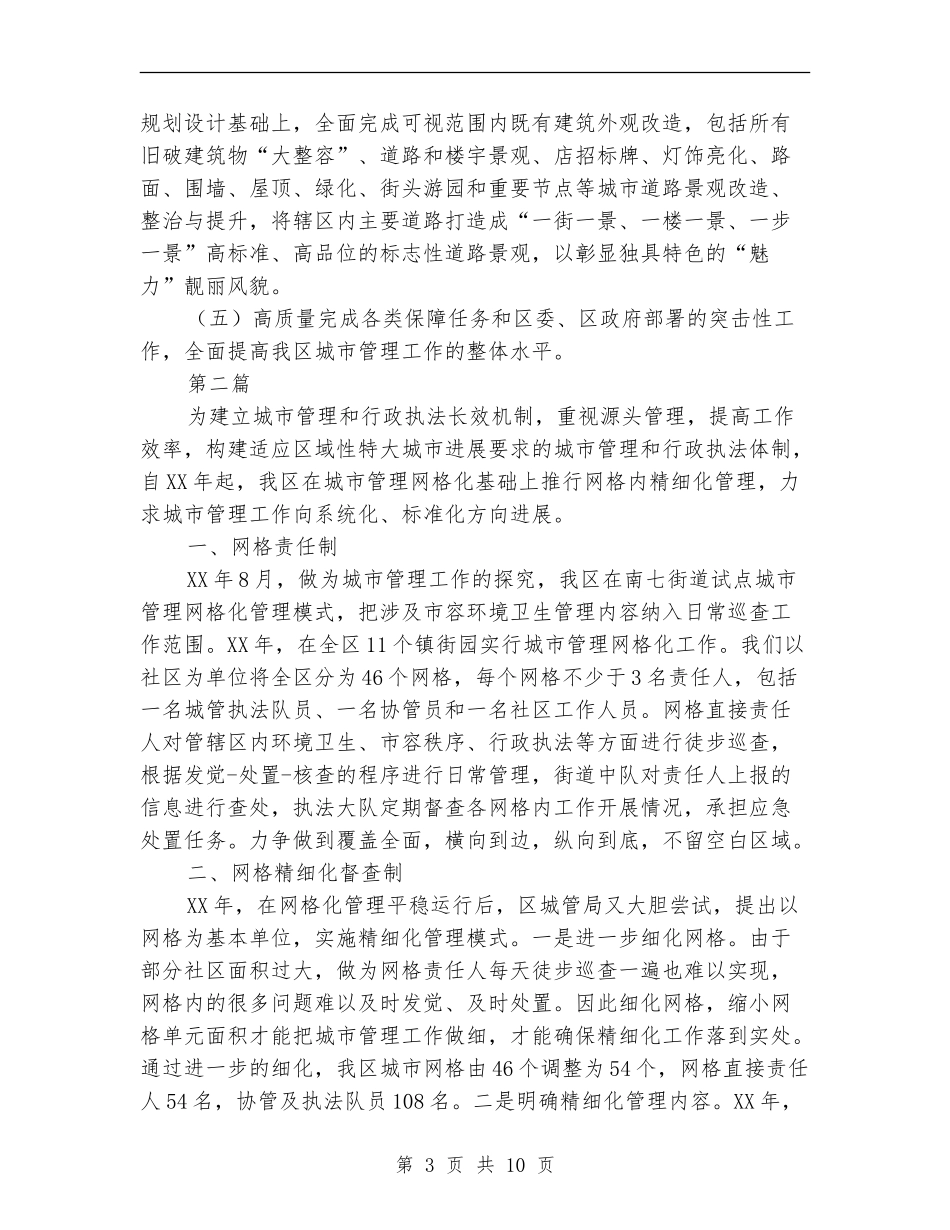 城管局2024年工作安排_第3页