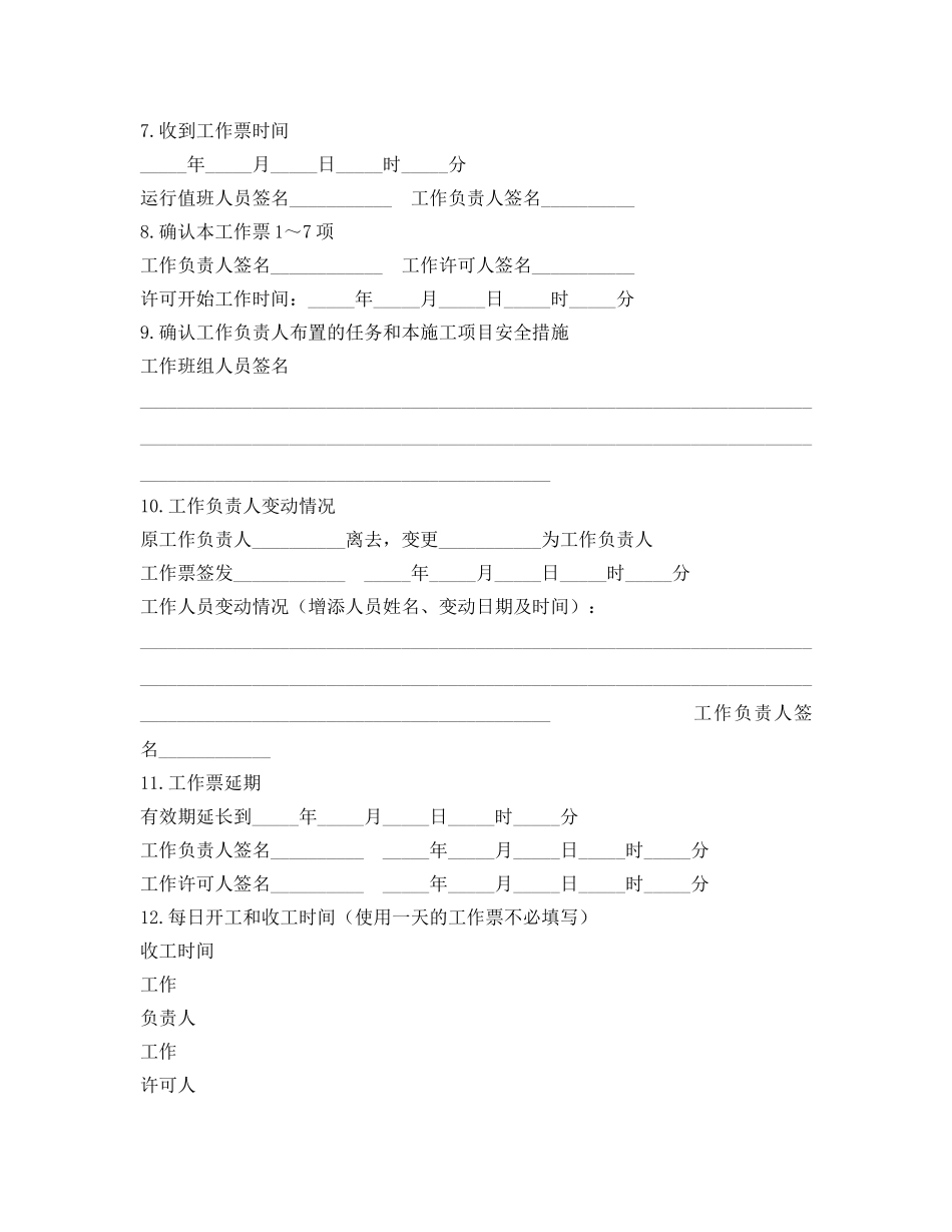 《安全管理资料》之变电站第一种工作票 _第2页