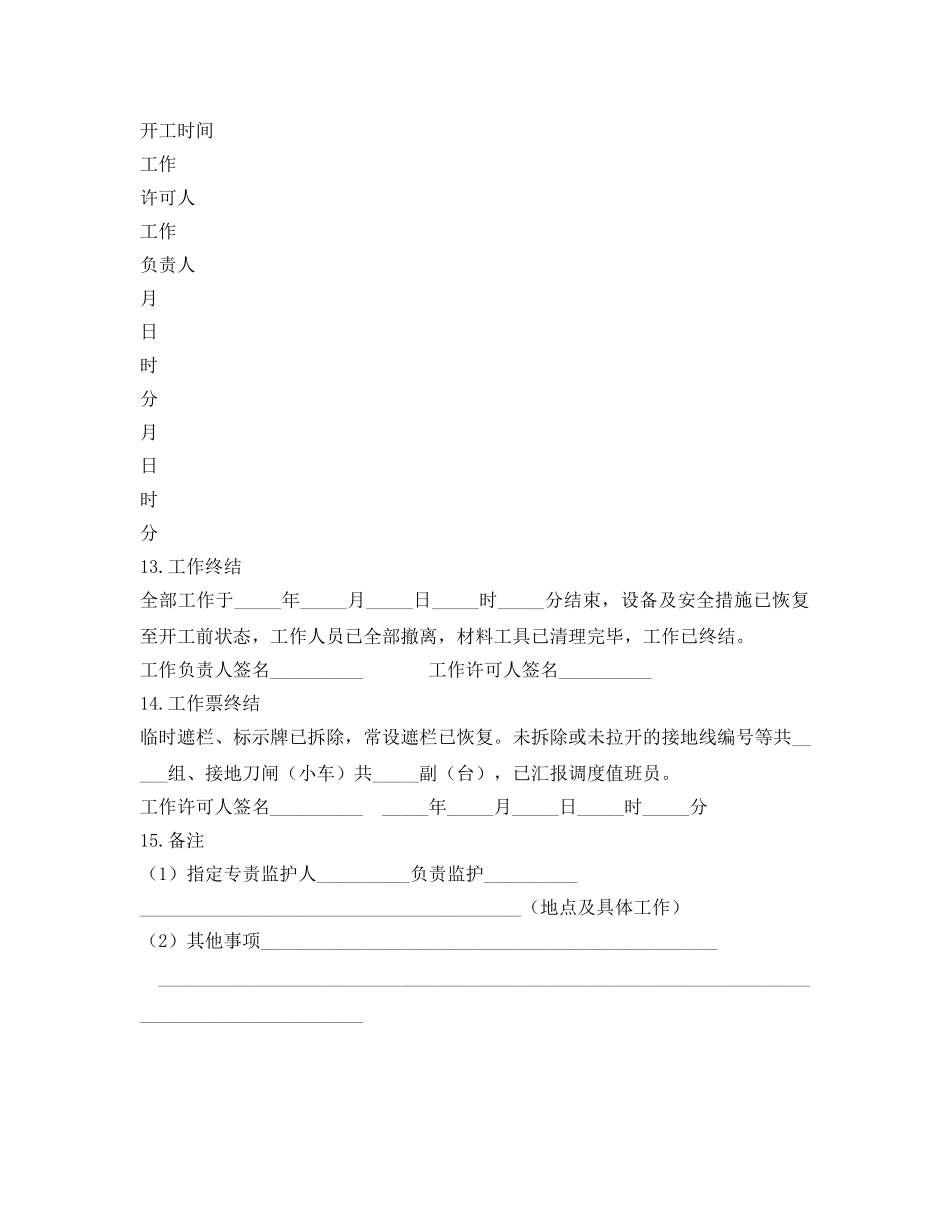 《安全管理资料》之变电站第一种工作票 _第3页