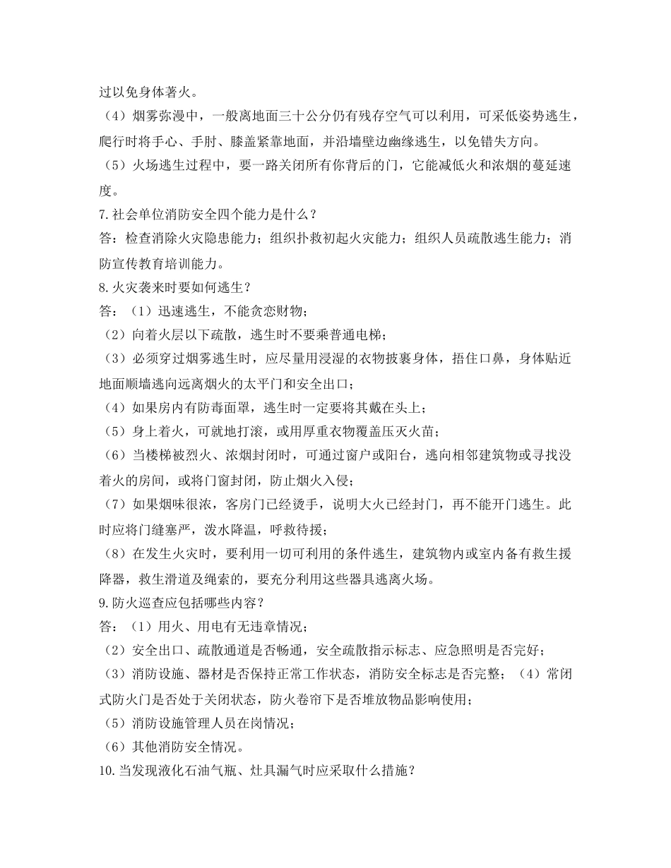 《安全教育》之消防安全“应知应会”知识手册 _第2页