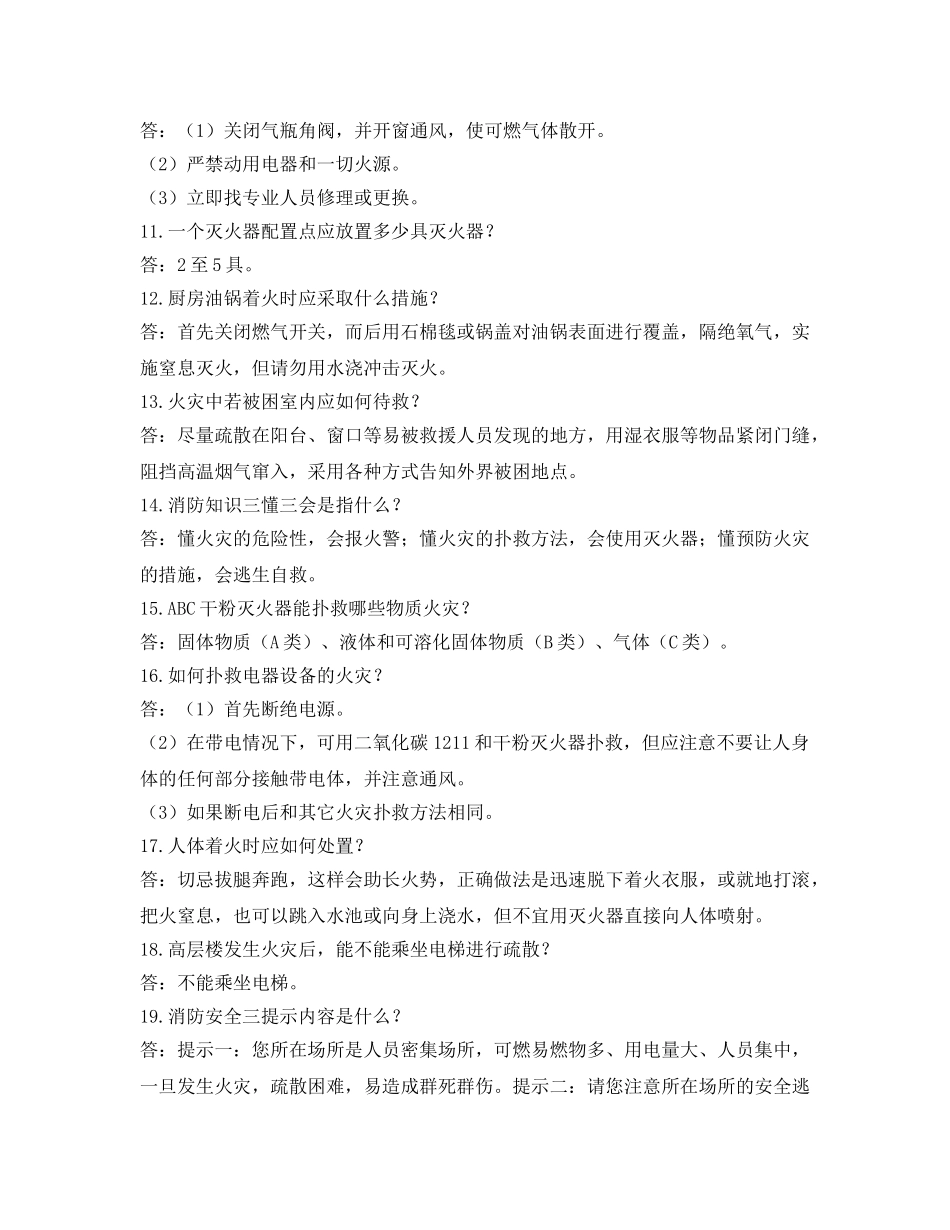 《安全教育》之消防安全“应知应会”知识手册 _第3页