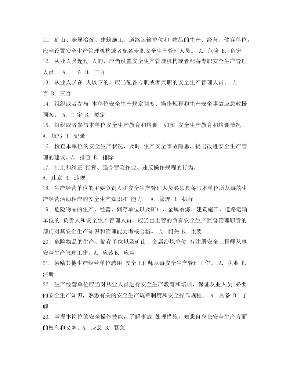 《安全教育》之“守护生命”安全知识大赛试题 _第2页