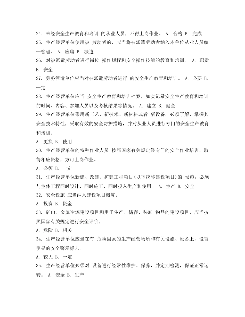 《安全教育》之“守护生命”安全知识大赛试题 _第3页