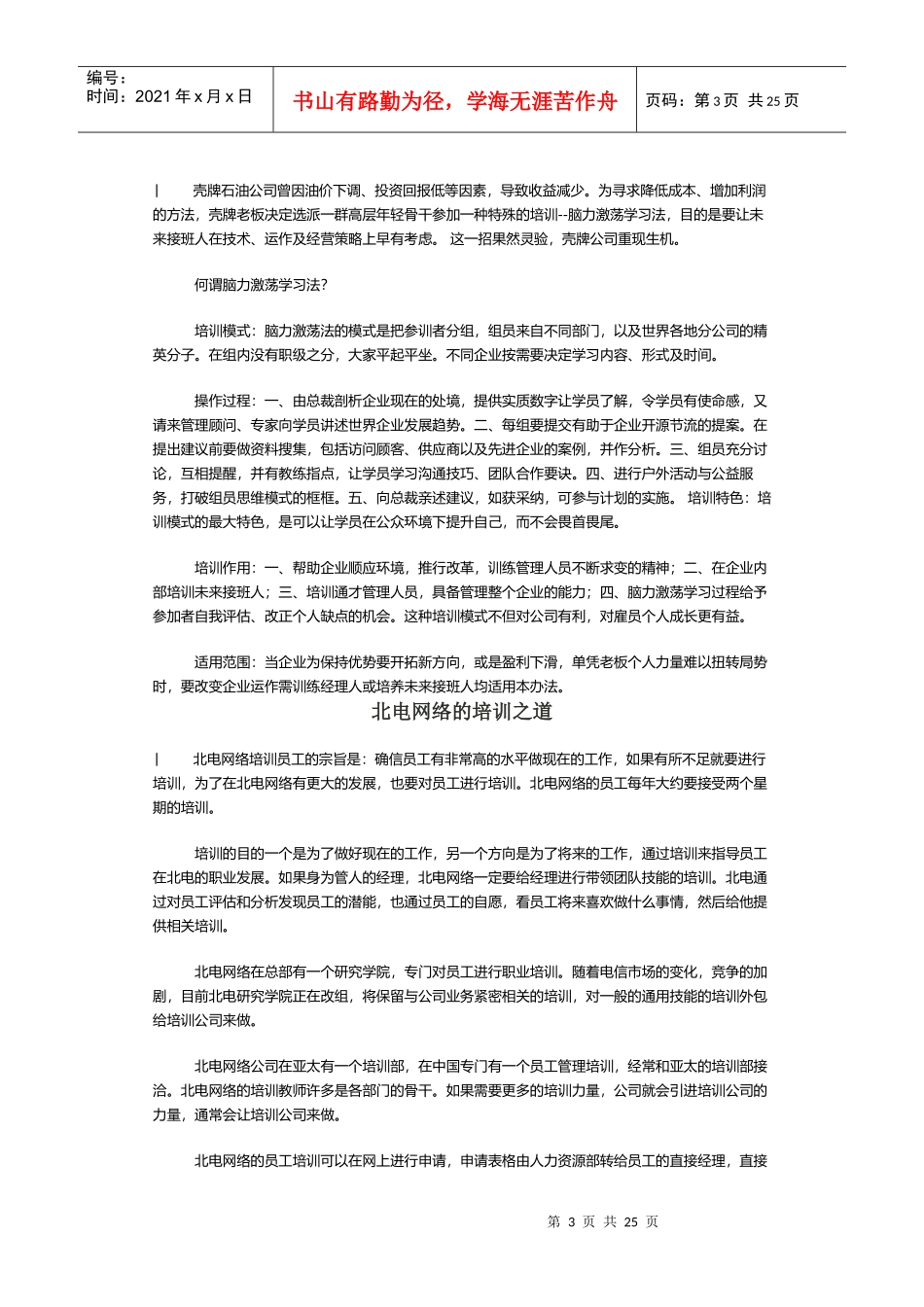 走出中国培训误区_第3页